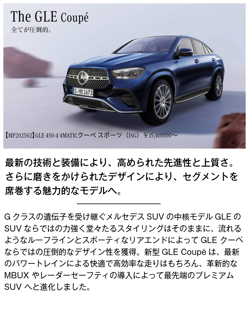 メルセデス・ベンツ　GLEクーペの画像
